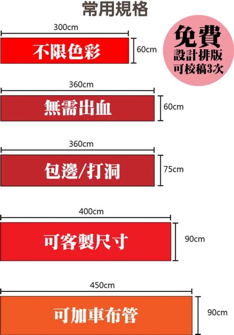 紅布條 尺寸